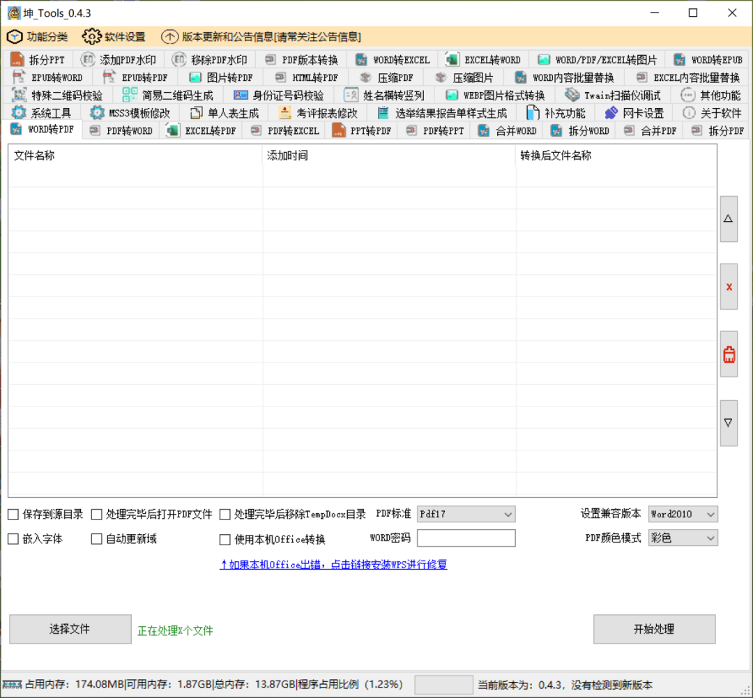 坤_Tools：多功能格式转换神器