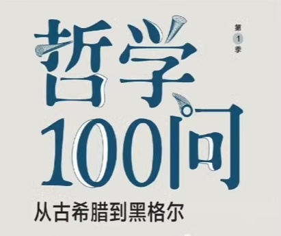 《哲学100问》全套（3册）电子版