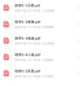 绝学全套5本