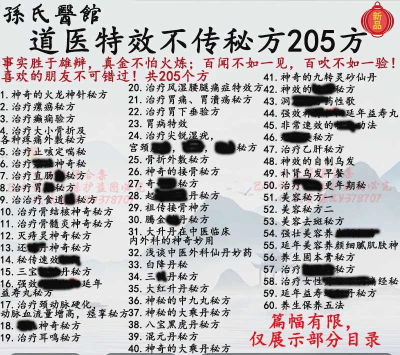道医不传秘方共205验方胃痛风湿养生脚湿气扶阳头痛中医秘方资料