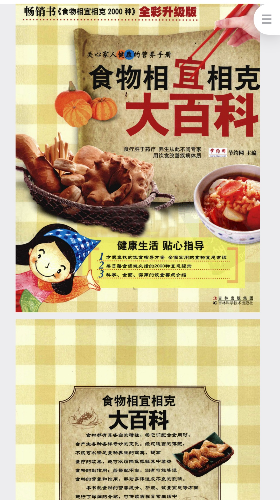 食物相宜相克2000种 全彩升级版