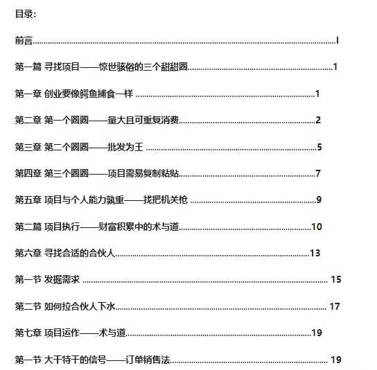 手把手教你从一无所有到财富自由插图2