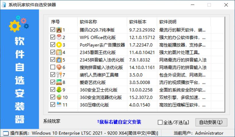 系统玩家软件自选安装器2024-11-14-资源熊