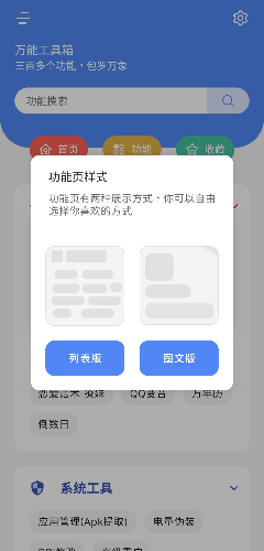 万能工具箱，免登陆解锁插图1