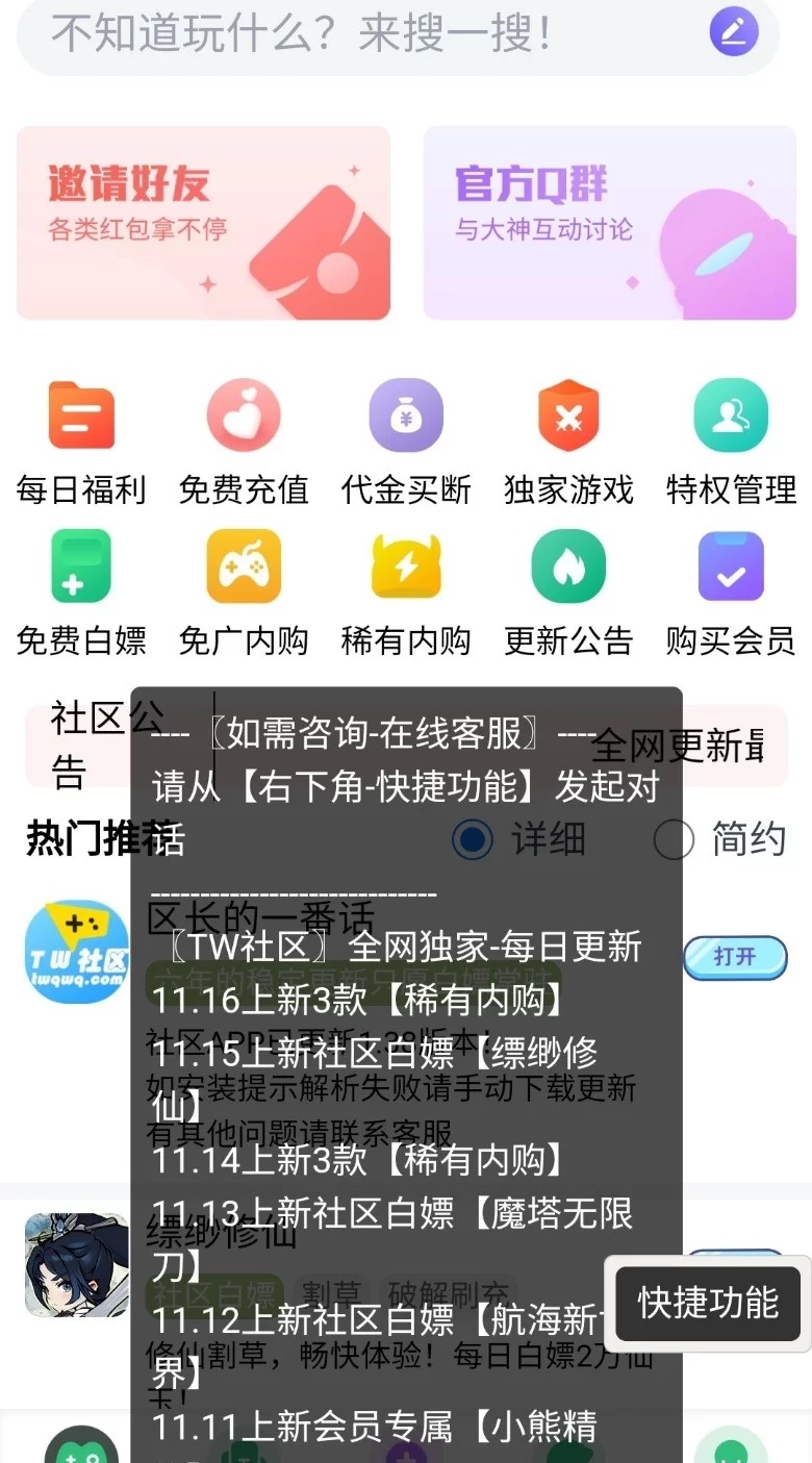 TW社区 免费的破jie游戏下载软件