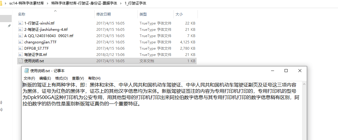 身份行驶证件字体包ps发票票据数字号码打码9P点阵特殊字体库下载插图3