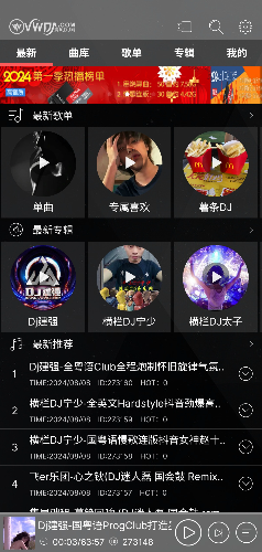 清风dj 高级版