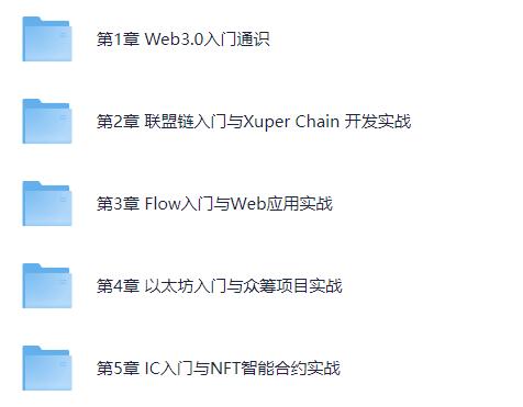 Web3.0入门与实战一站式开发插图