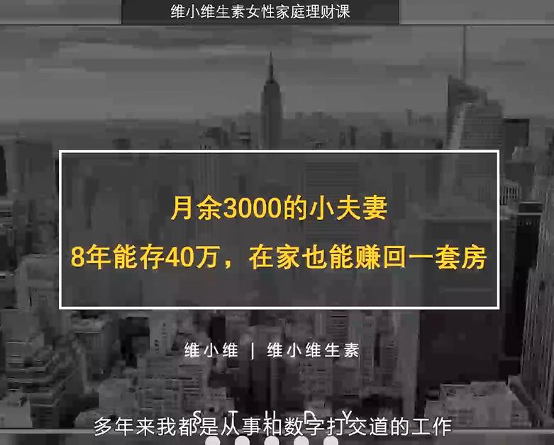 15堂女性理财课，教你从零规划家庭开支，在家也能赚回一套房