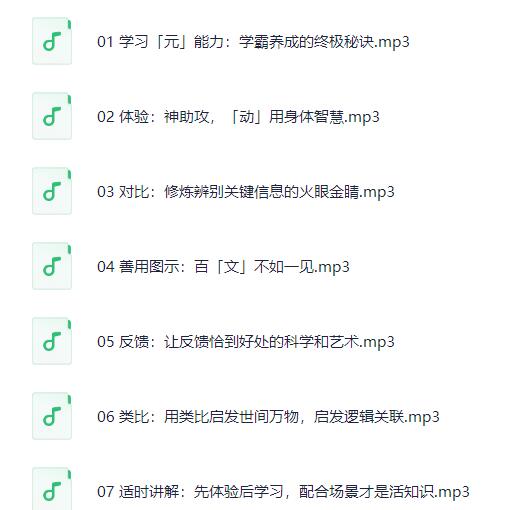 斯坦福科学学习法：学霸养成指南插图