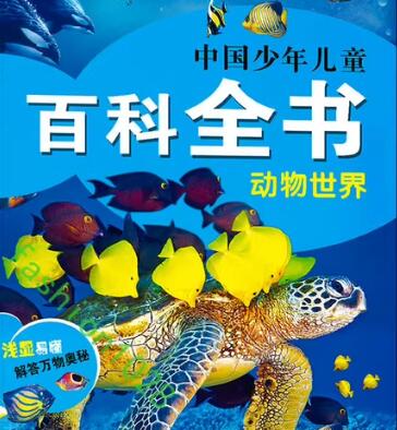 《中国儿童百科全书》有声版，157个精彩故事