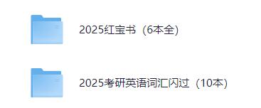 2025考研PDF电子书