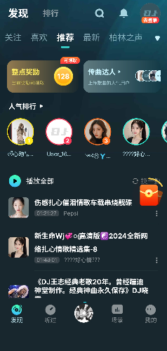 DJ串烧