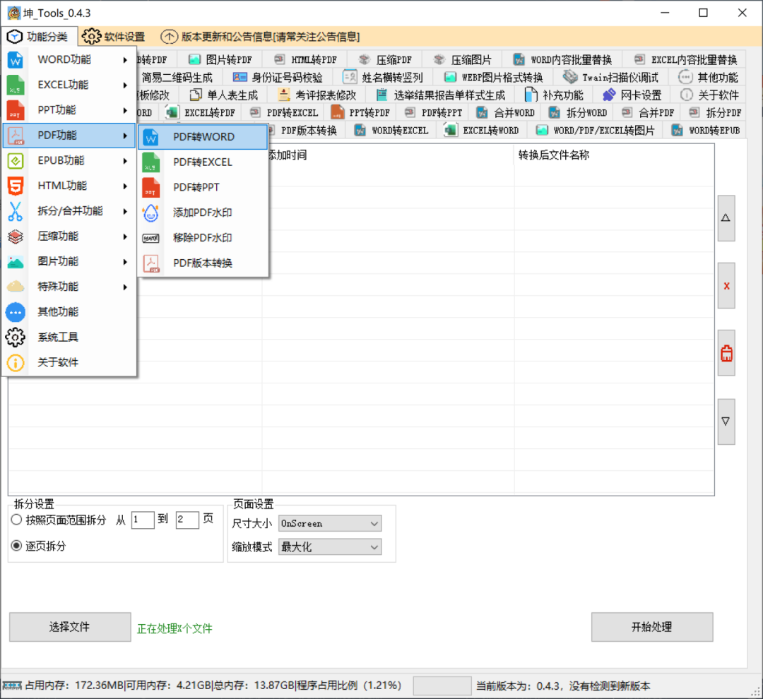 坤_Tools：多功能格式转换神器插图