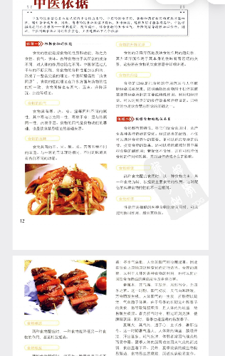 食物相宜相克2000种 全彩升级版插图