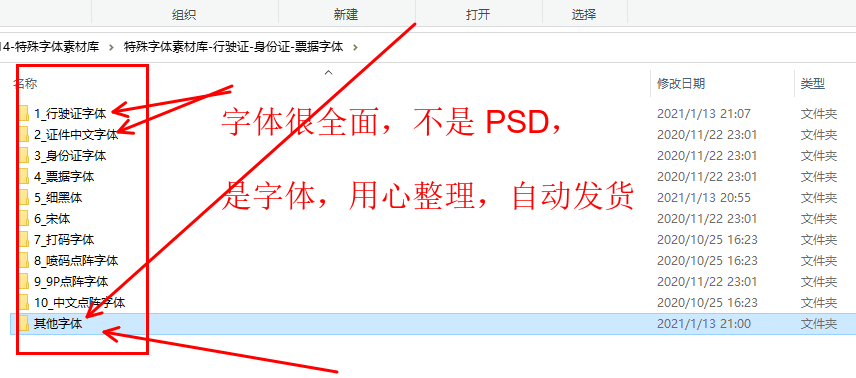 身份行驶证件字体包ps发票票据数字号码打码9P点阵特殊字体库下载插图1