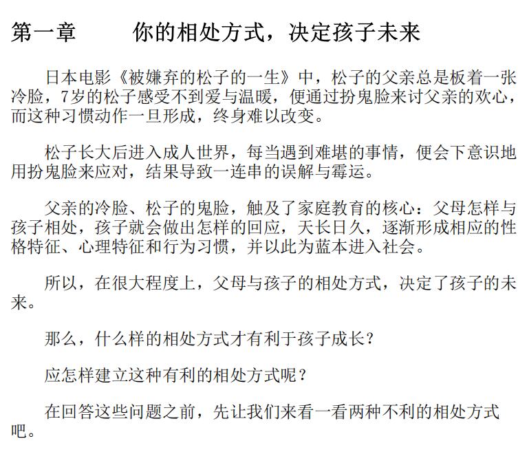 《自律的孩子有大格局》46个关键细节助力孩子自主成长插图