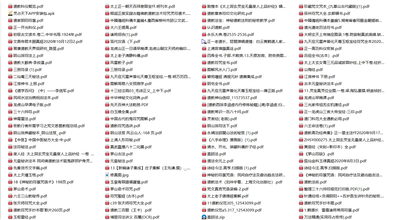 超稀有珍藏道家资料合集522本