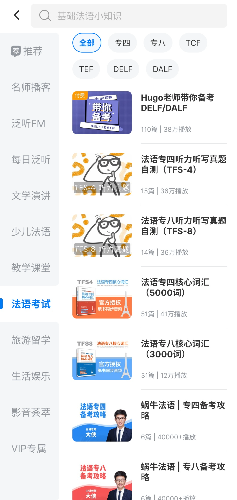 每日法语听力