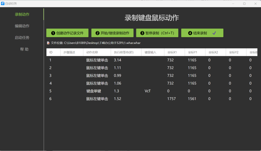 千峰办公助手：综合型办公神器