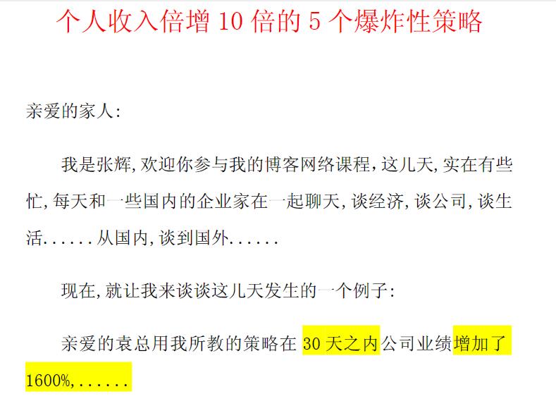 个人收入倍增10倍的5个爆炸性策略