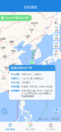 实时台风路径 高级版