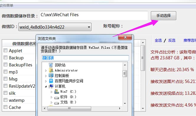 Clean WeChat X：微信清理工具释放硬盘空间