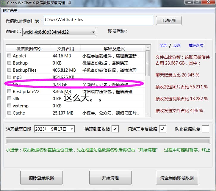 Clean WeChat X：微信清理工具释放硬盘空间插图2
