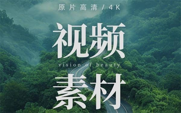 视频创作必备素材库合集