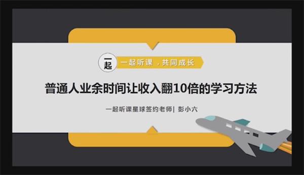 普通人业余时间让收入翻10倍的学习方法
