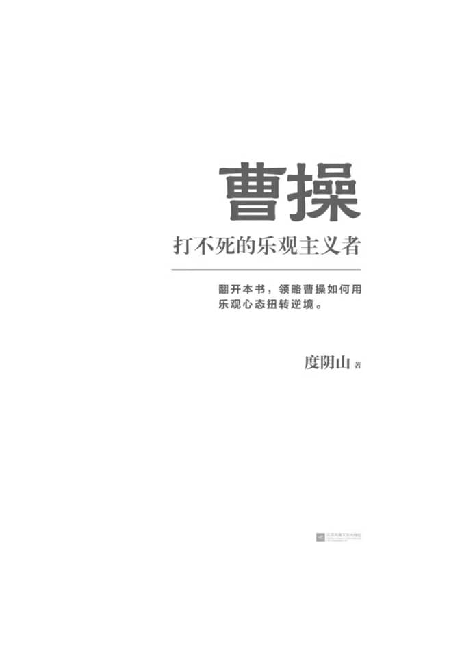 帝王将相传奇：度阴山全集（8册）插图1