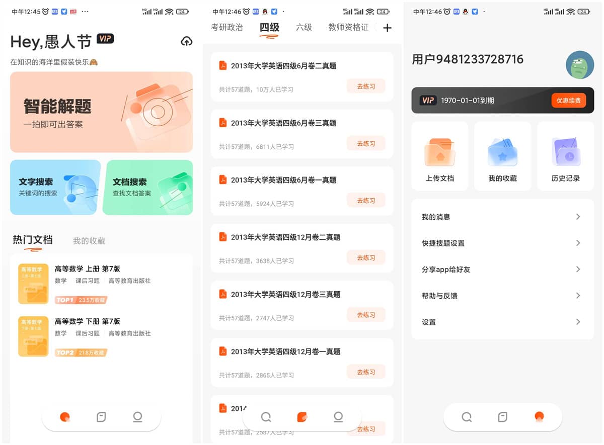 学小易VIP版【去除限制，搜题神器】