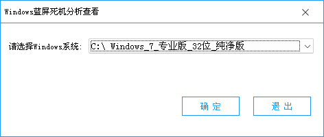 BlueScreenView蓝屏日志分析工具V1.5.5.0优化版