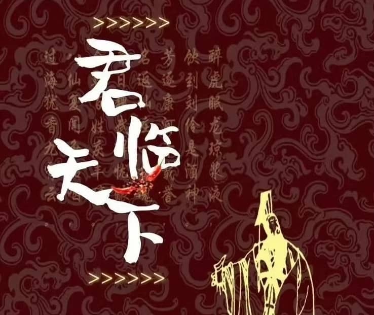 《君临天下》PDF—掌握权谋，成就领袖之路