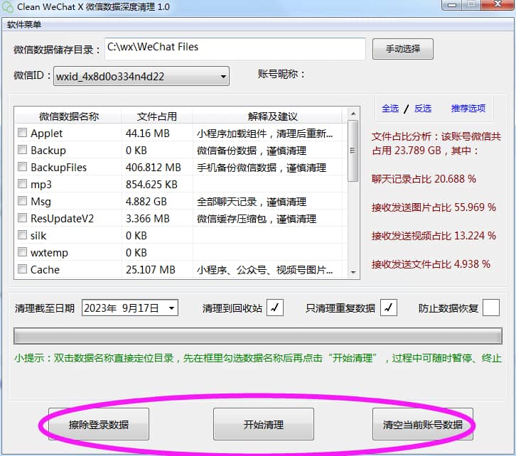 Clean WeChat X：微信清理工具释放硬盘空间插图1