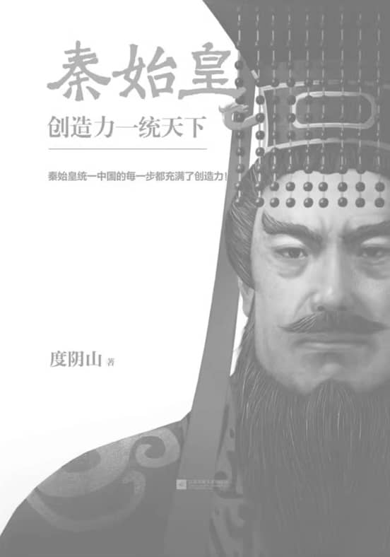 帝王将相传奇：度阴山全集（8册）插图