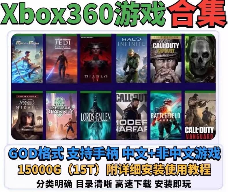 XBOX 360游戏合集