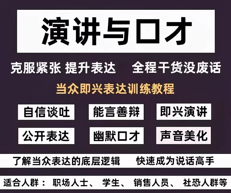即兴演讲快速提升特训营