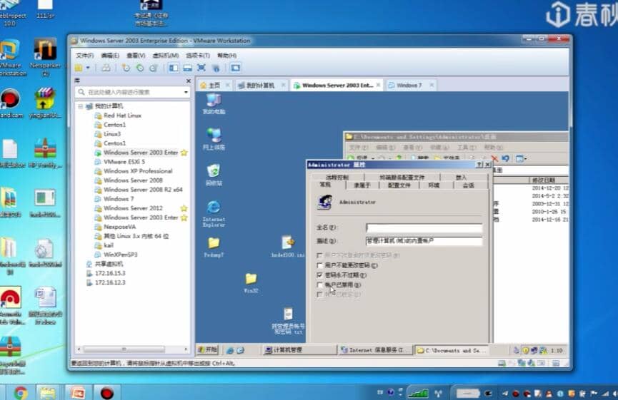 Windows系统安全入门课程