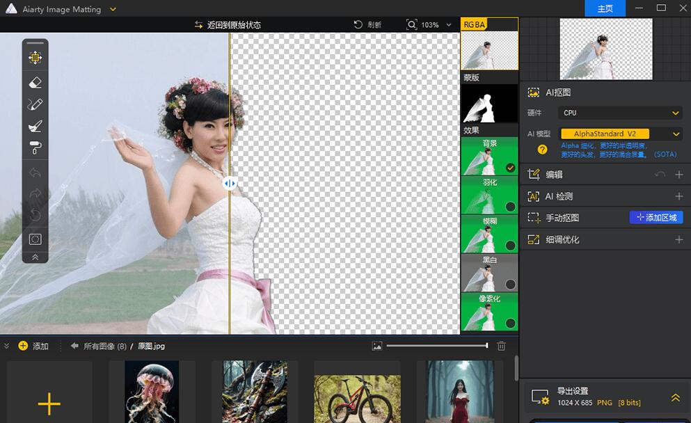 AI智能抠图工具 | AiArty Image Matting 2.0插图1