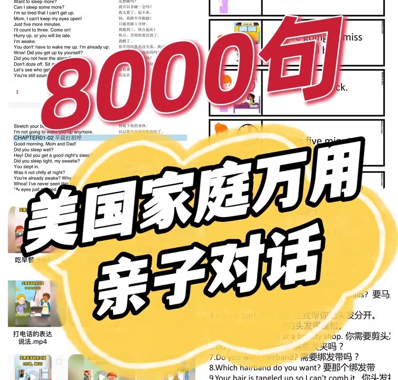 美国家庭亲子英语8000句：音频+电子资料合集