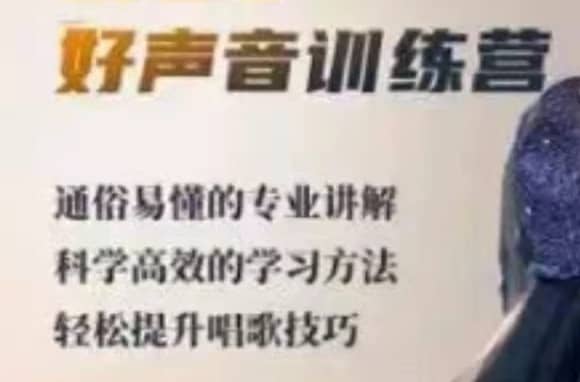 完美嗓音训练课程