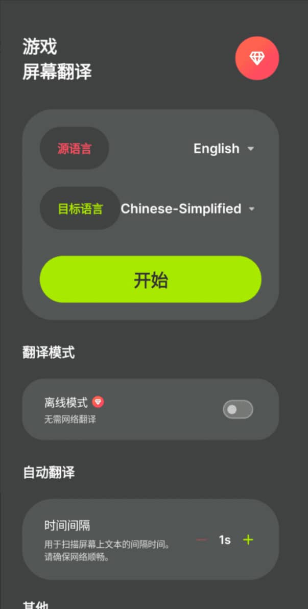 Android Game Screen Translate 游戏屏幕翻译器_v2.0.6插图1