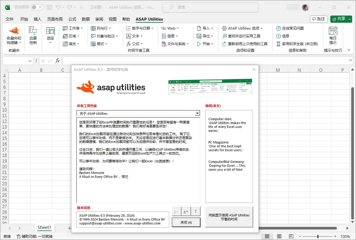 免费超强 Excel 插件 | ASAP Utilities (8.7.2.0)