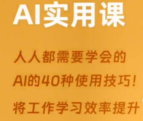 AI应用技巧：30种方法提升工作效率