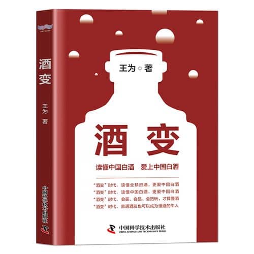 《酒变》探索中国酒文化的深度