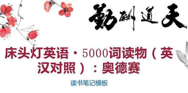 床头灯5000词精选合集：助你轻松提升词汇量