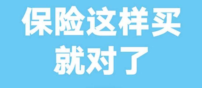 保险购买指南：家庭与个人财富规划必备