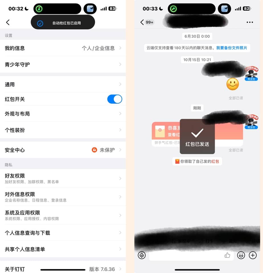 iOS版钉钉增强工具，内置红包功能