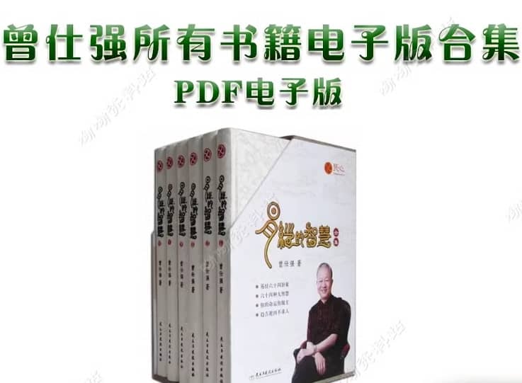 曾仕强所有书籍电子版合集